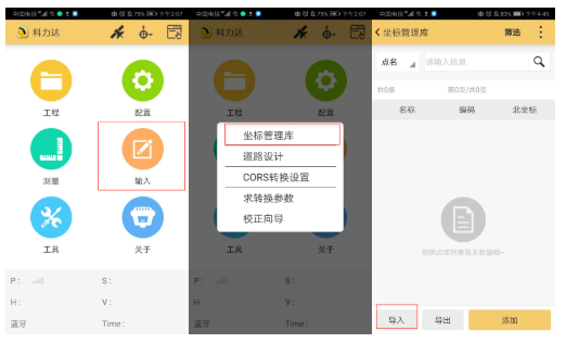CSV格式坐標(biāo)數(shù)據(jù)怎么導(dǎo)入H5手簿？2個(gè)技巧就可以了